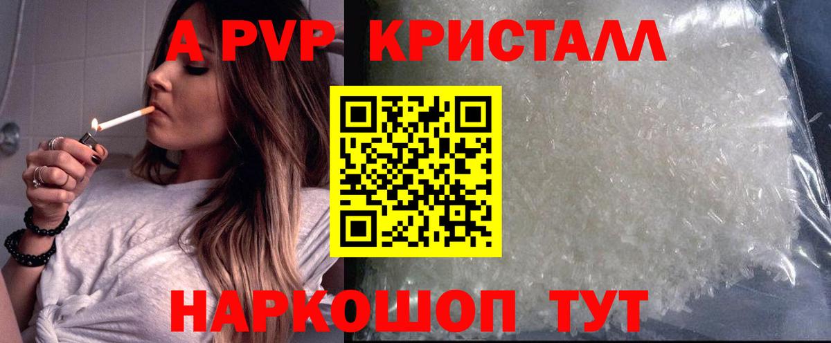 A PVP кристаллы Узловая