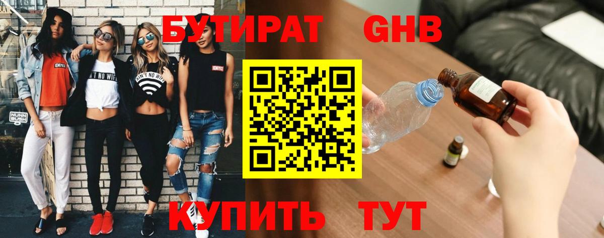 Узловая  БУТИРАТ Butirat  БУТИРАТ  Вход с VPN 