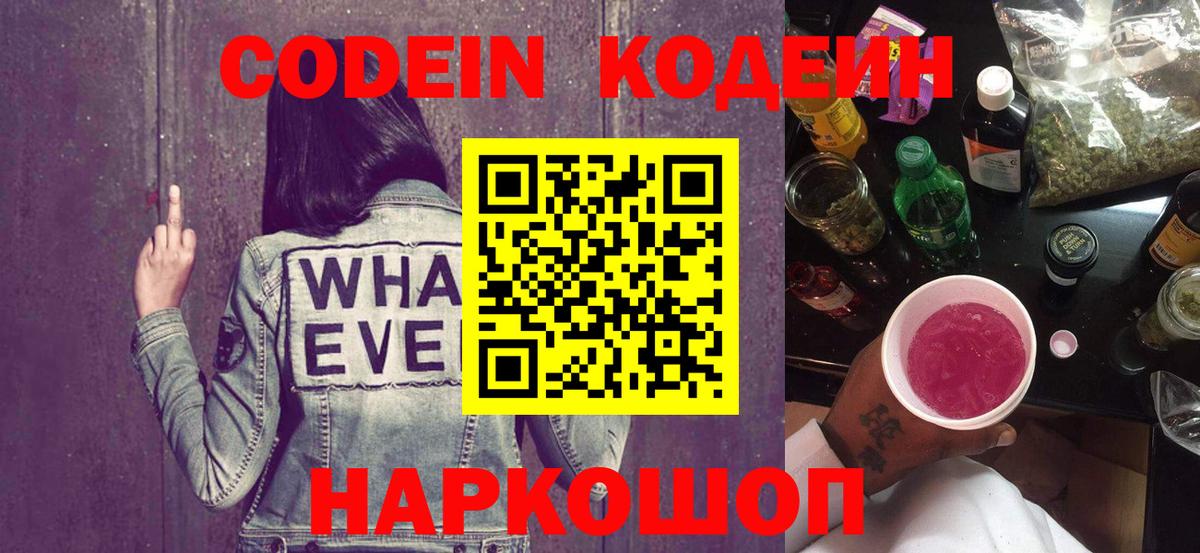 Узловая  Кодеиновый сироп Lean Purple Drank  Вход с VPN  Кодеин напиток Lean (лин) 