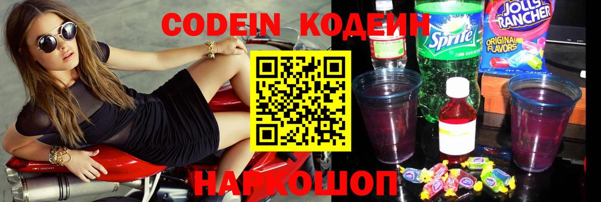 Codein Purple Drank Узловая