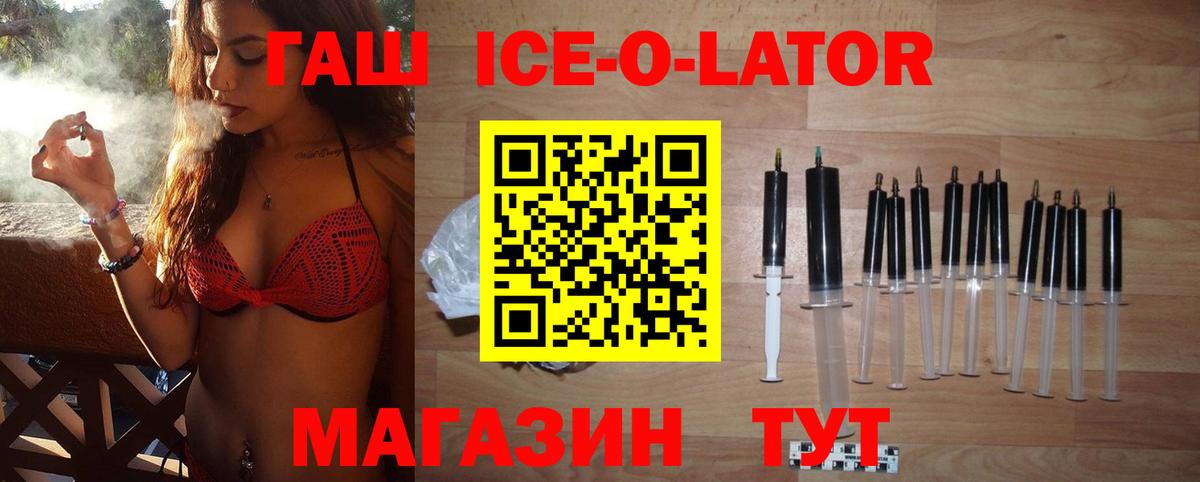 ГАШ ice o lator Узловая