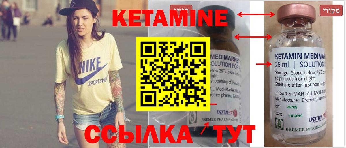 КЕТАМИН ketamine Узловая